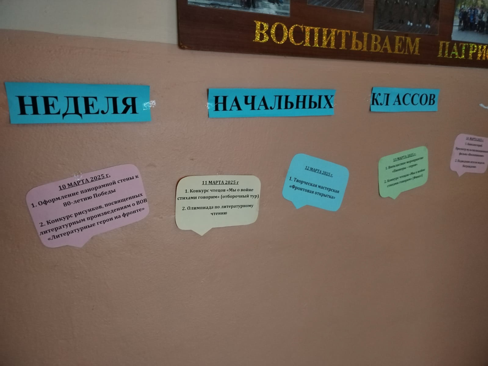 Стартовала неделя начальных классов, посвящённая 80-летию Победы в ВОВ..