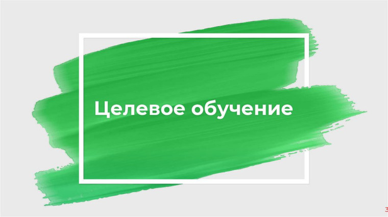 Постановление о целевом обучении.
